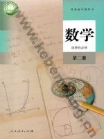 人教版A版高二数学选择性必修 第二册